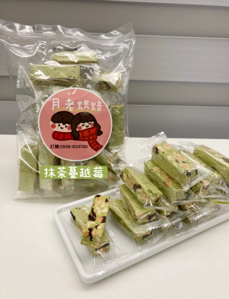 抹茶蔓越莓牛軋糖 熱賣款 1～2包下單處 （一箱最多15包）
