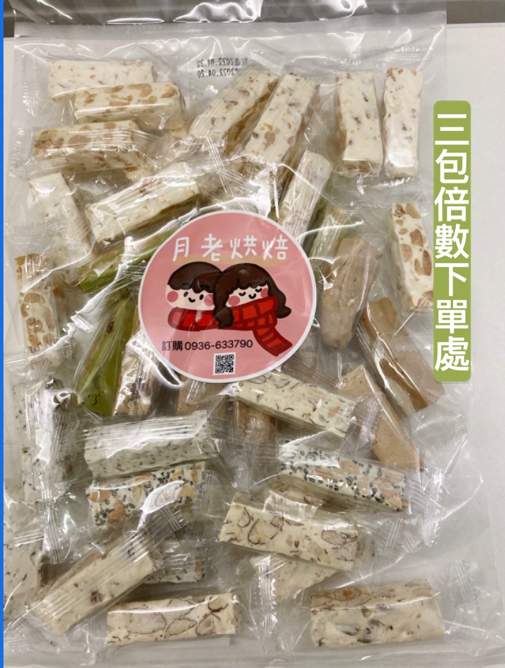 綜合牛軋糖大禮包 三包一組下單處