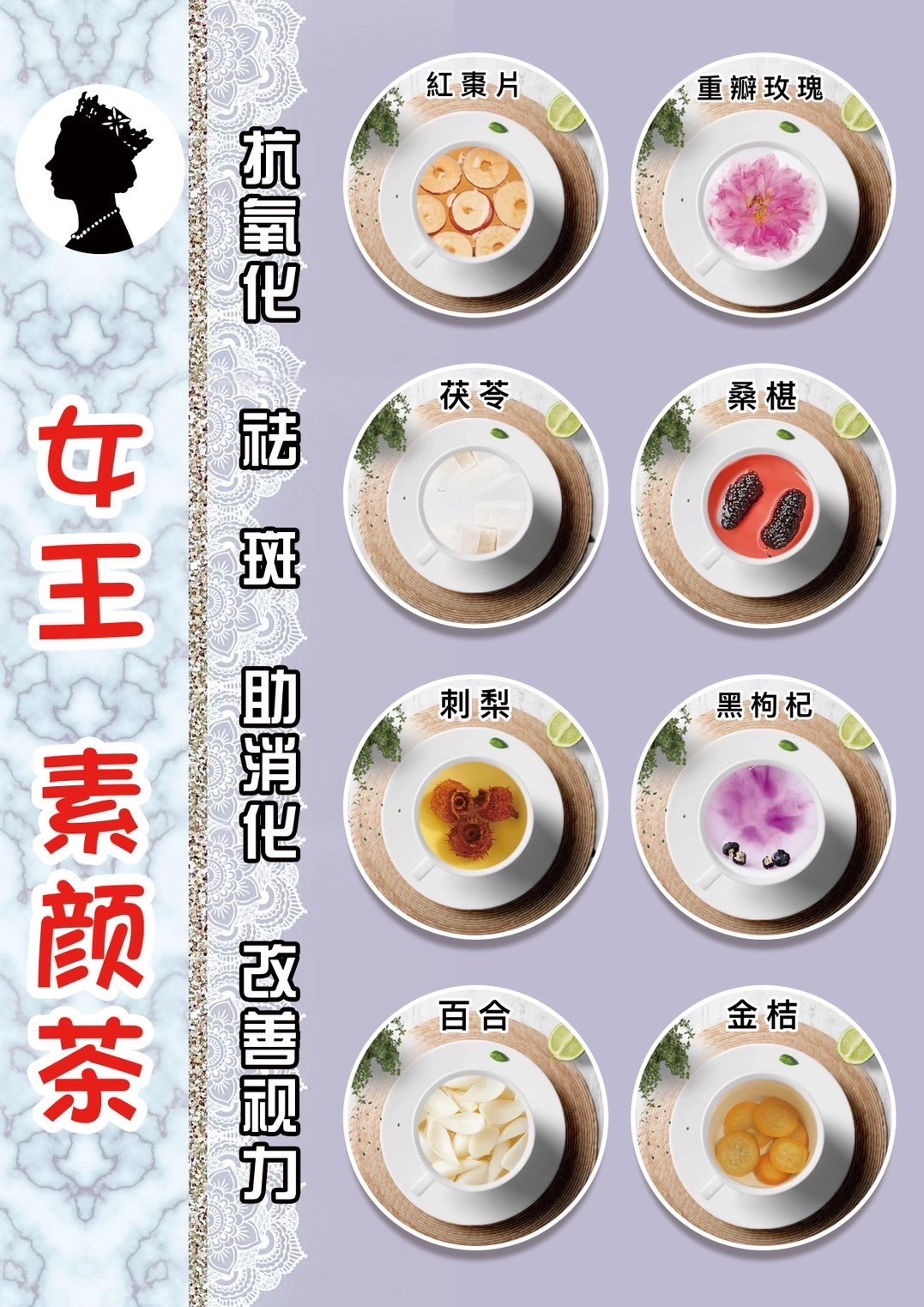 女王-花果素顏茶