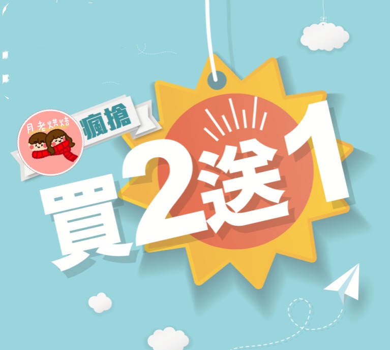 牛軋糖買二送一 限時限量（請備注咖啡和抹茶數量）