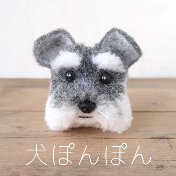 雪納瑞 毛線球娃娃 手作 毛小孩 吊飾 動物毛線球