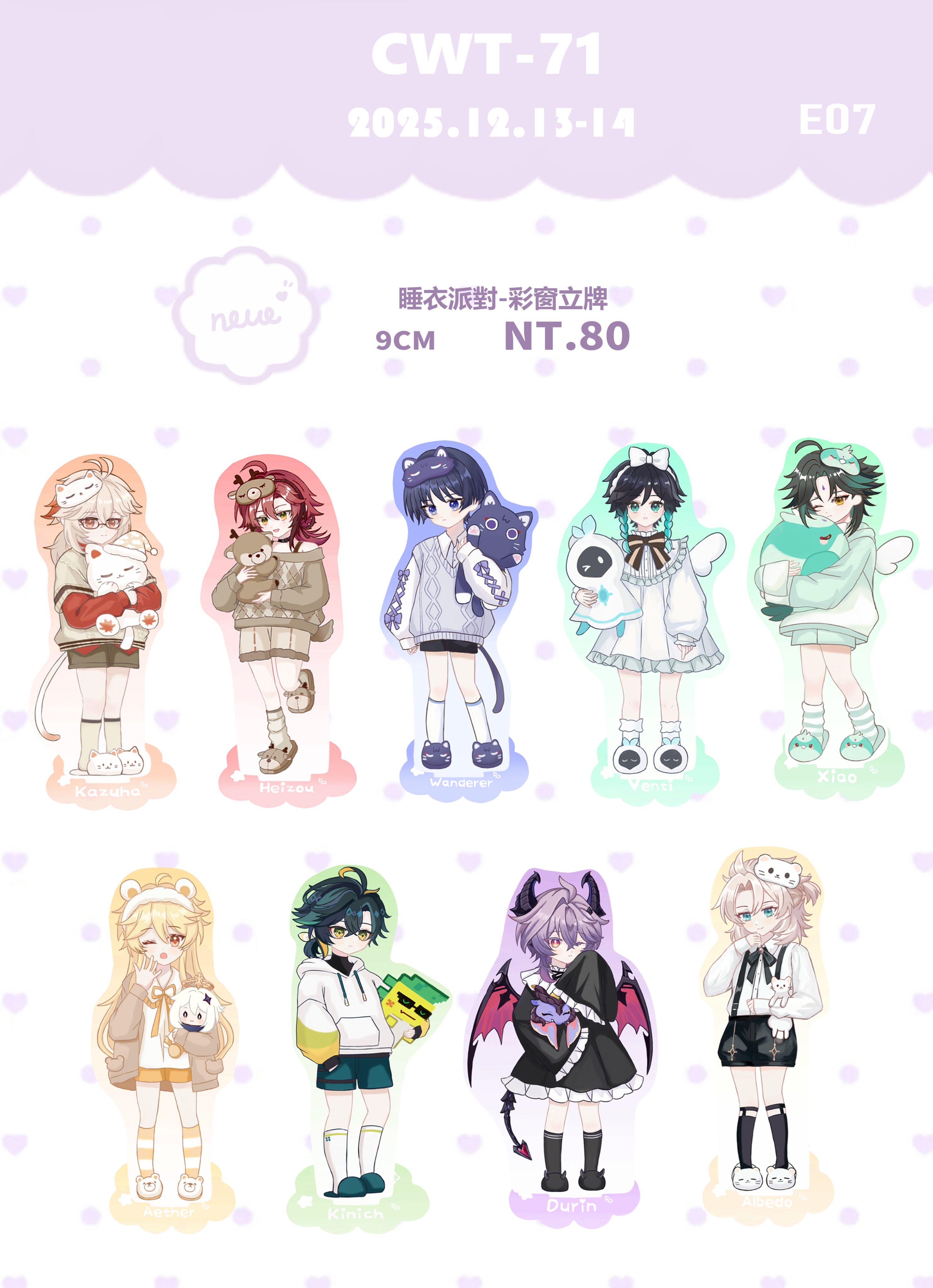 睡衣派對-9CM彩窗立牌