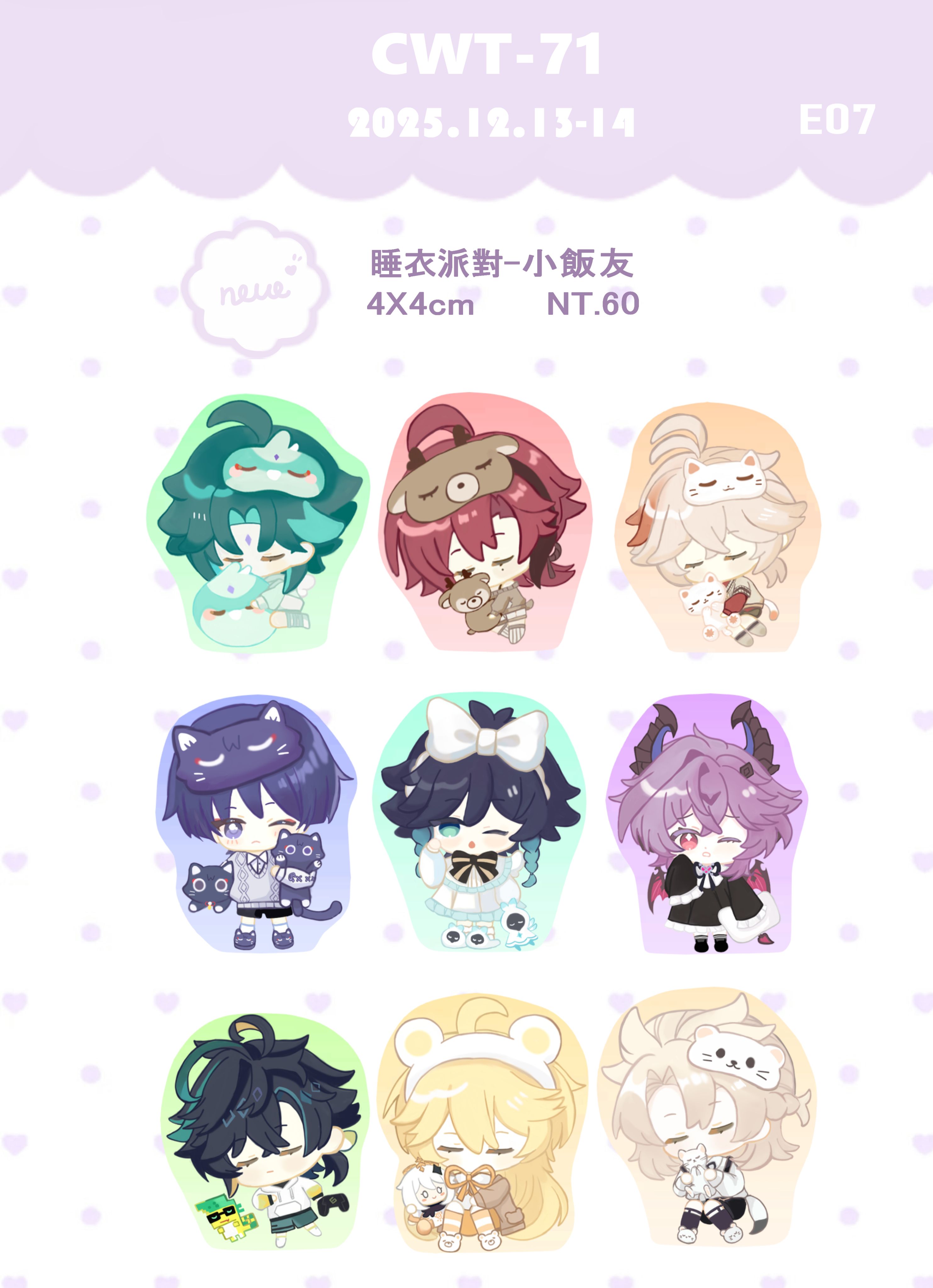 睡衣派對-小飯友