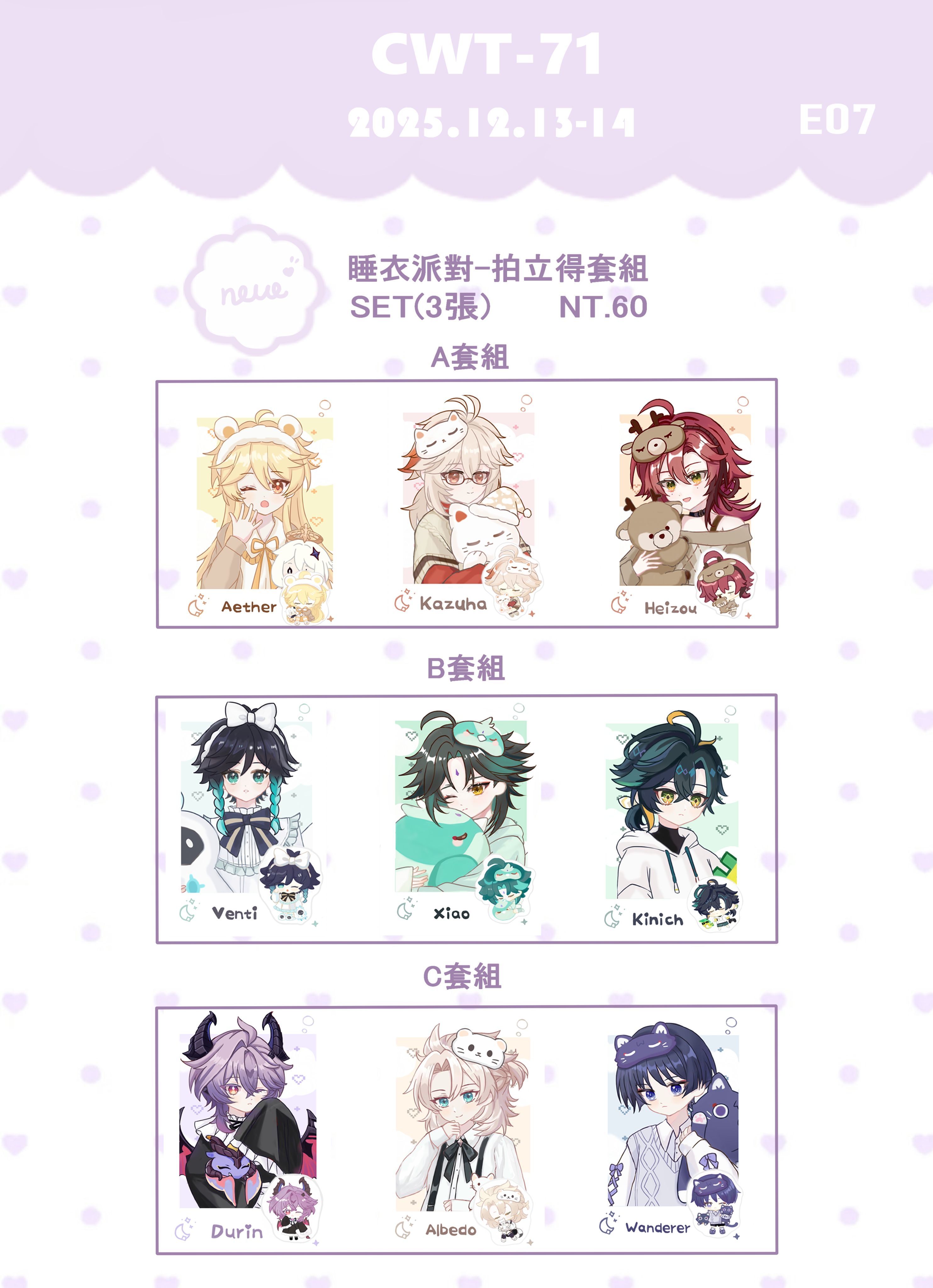 睡衣派對-拍立得套組