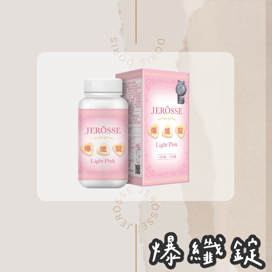 婕樂纖｜爆纖錠