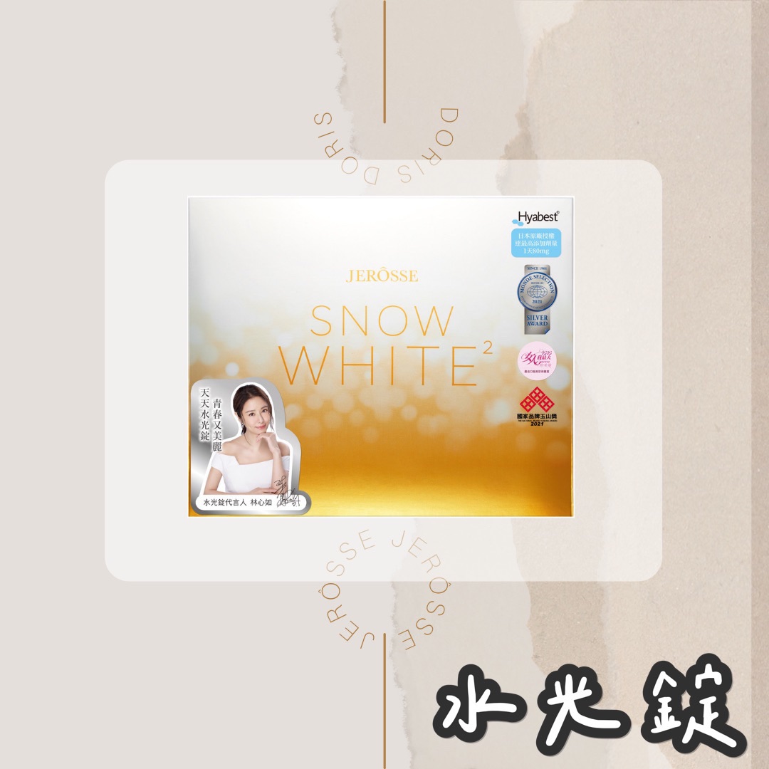 婕樂纖｜水光錠