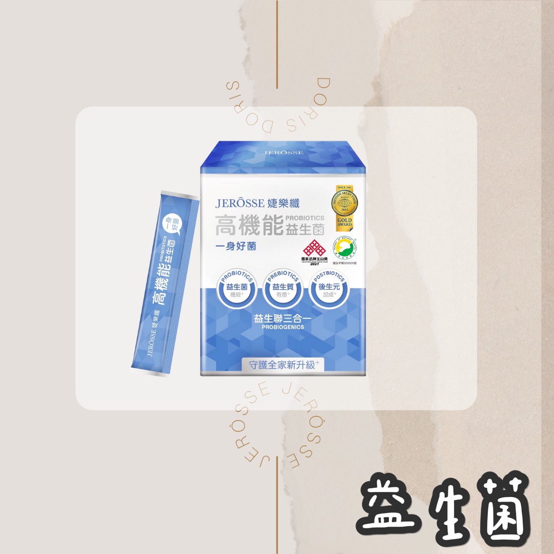 婕樂纖｜高機能益生菌