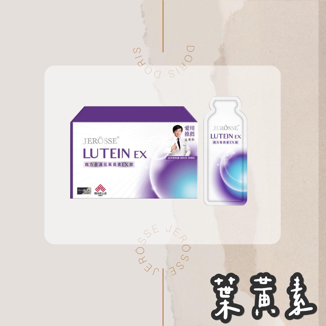 婕樂纖｜複方金盞花葉黃素EX飲