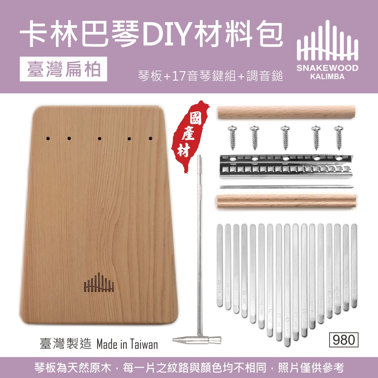 卡林巴DIY材料包