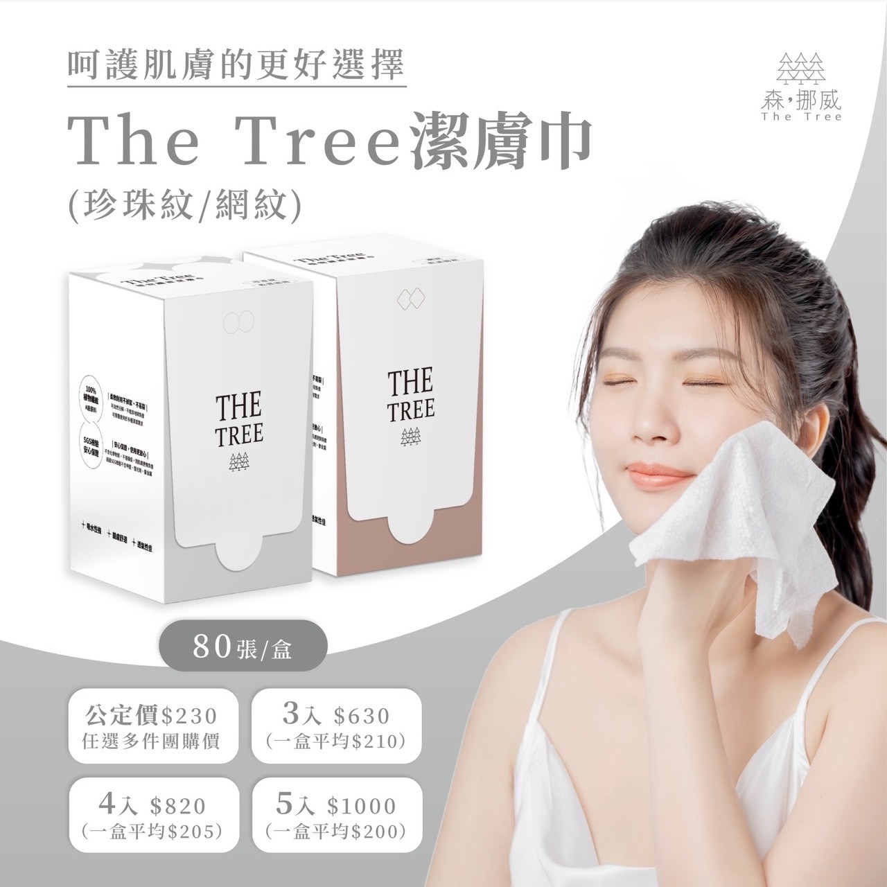 森挪威🌲植物纖維潔膚巾