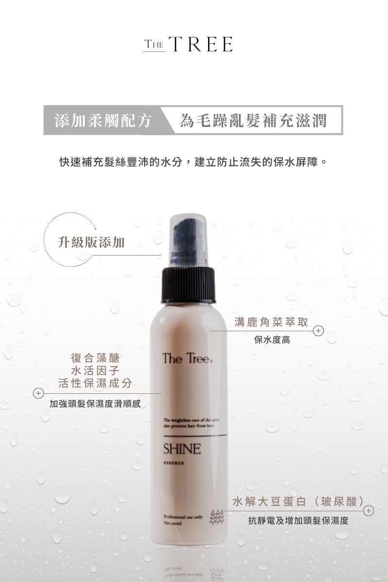零躁感柔順髮噴霧