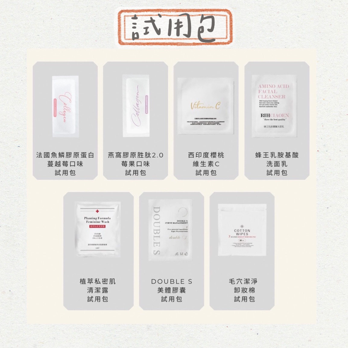 日喬恩 試用系列✨