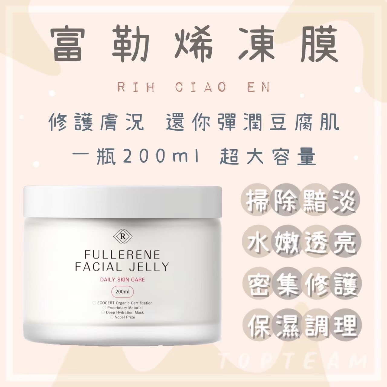 富勒烯凍膜♥️下單即送刷具✨✨