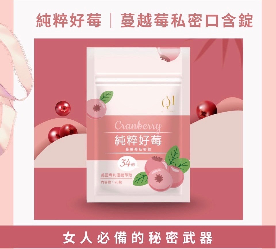 美國專利｜純粹好莓口含錠