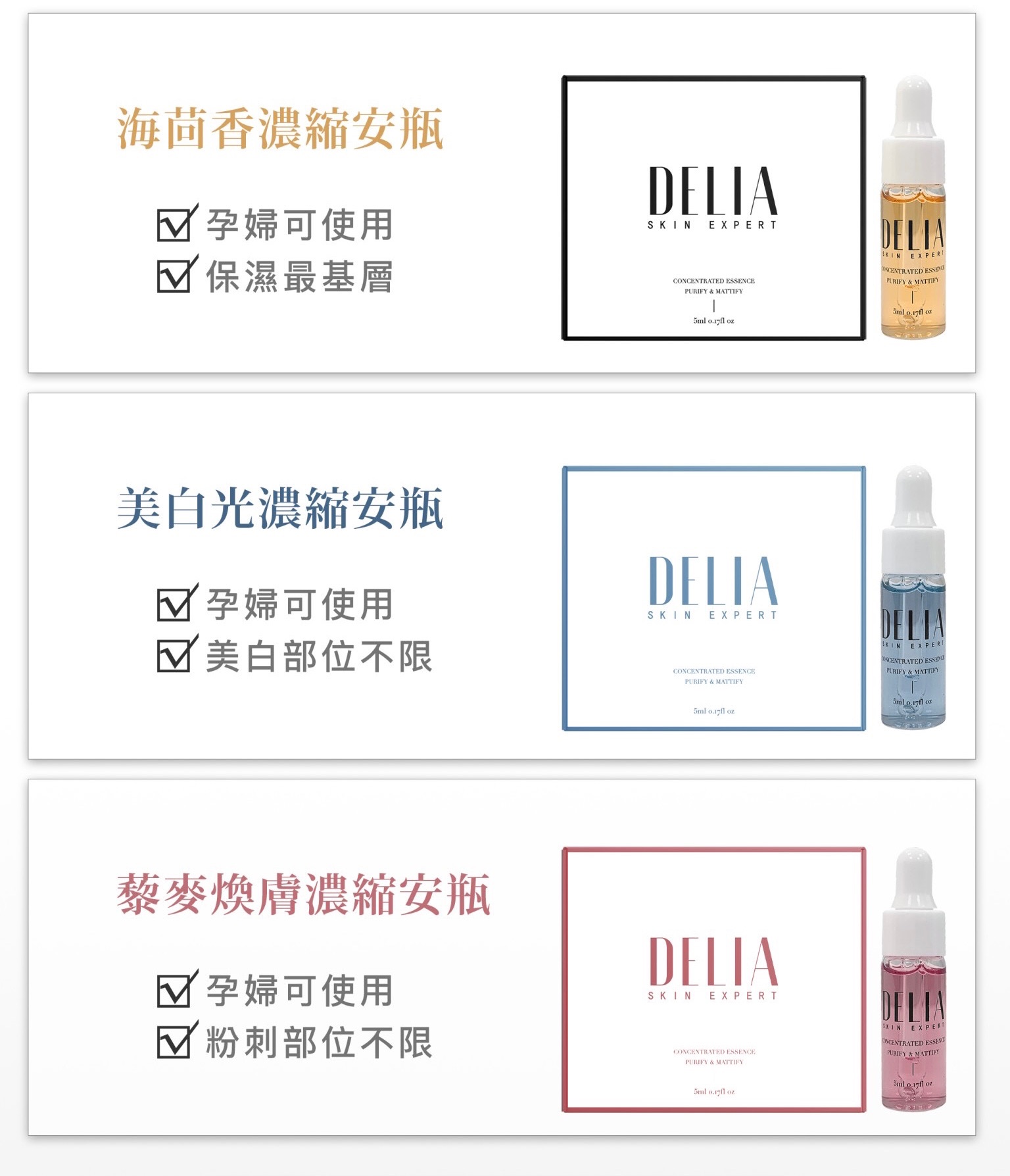 DELIA植物幹胞濃縮安瓶✨