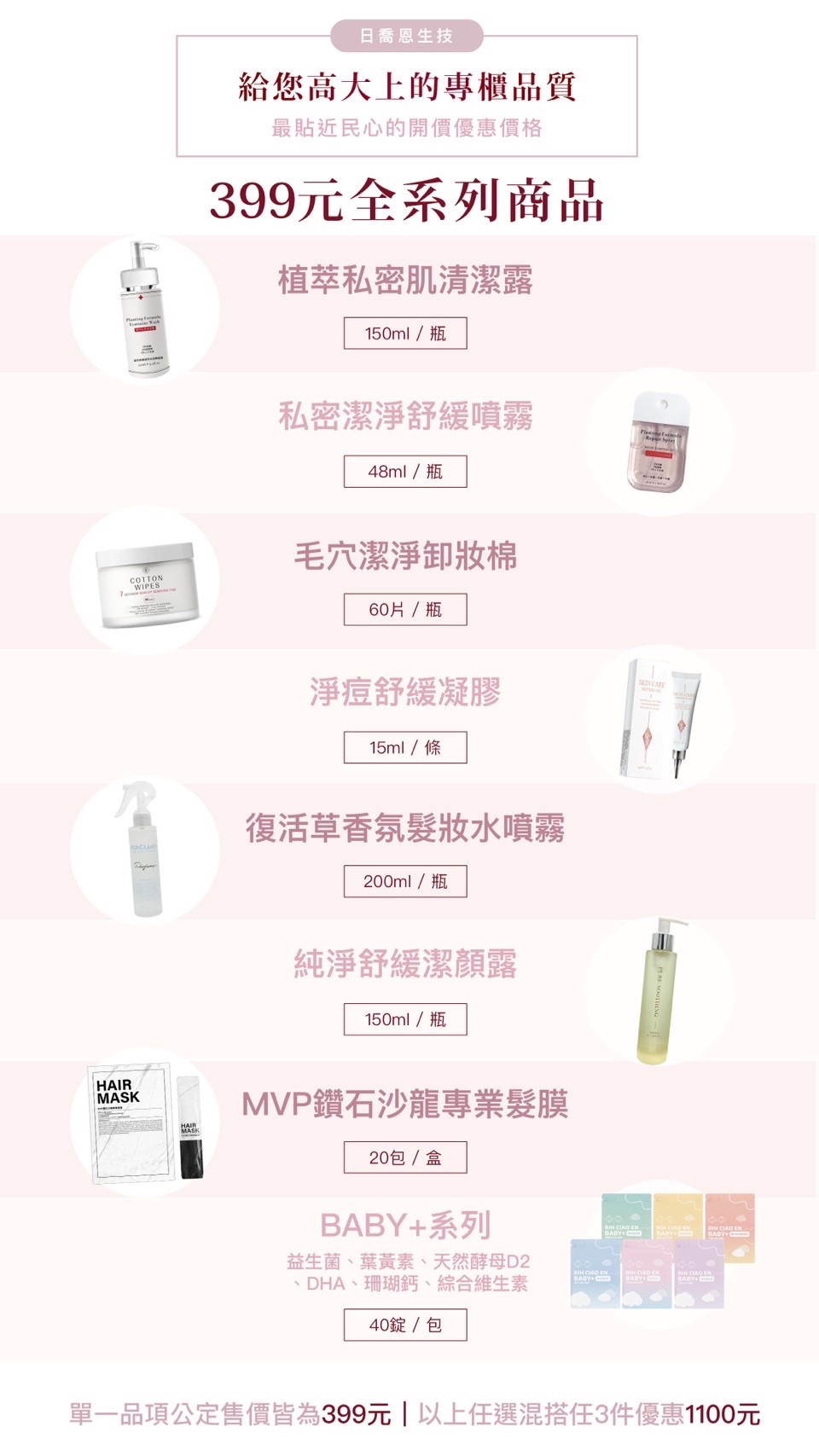 日喬恩 399$系列♥️