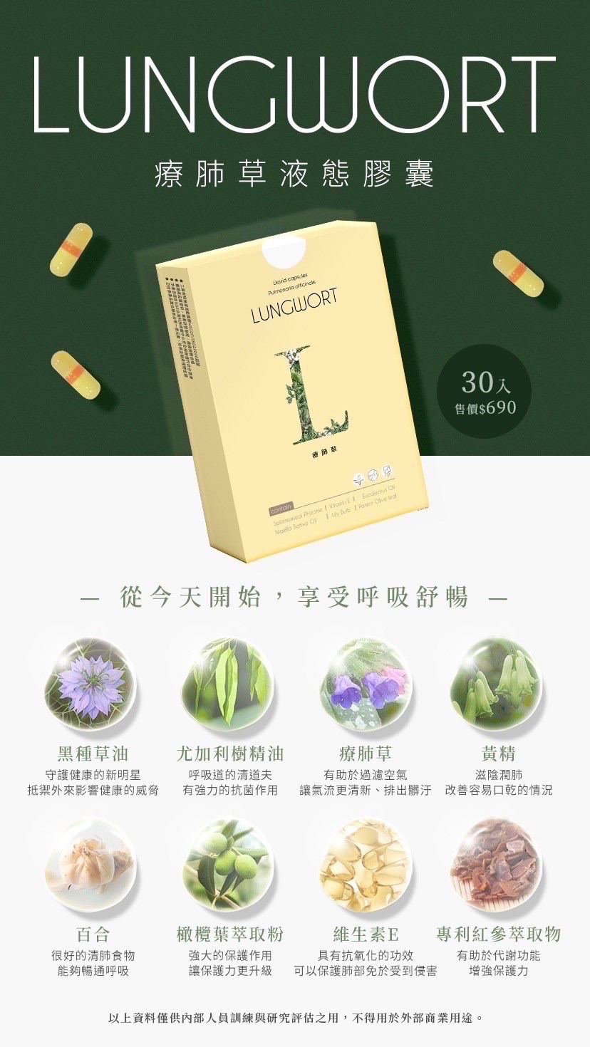 新品上市🔥療肺草液態膠囊💊