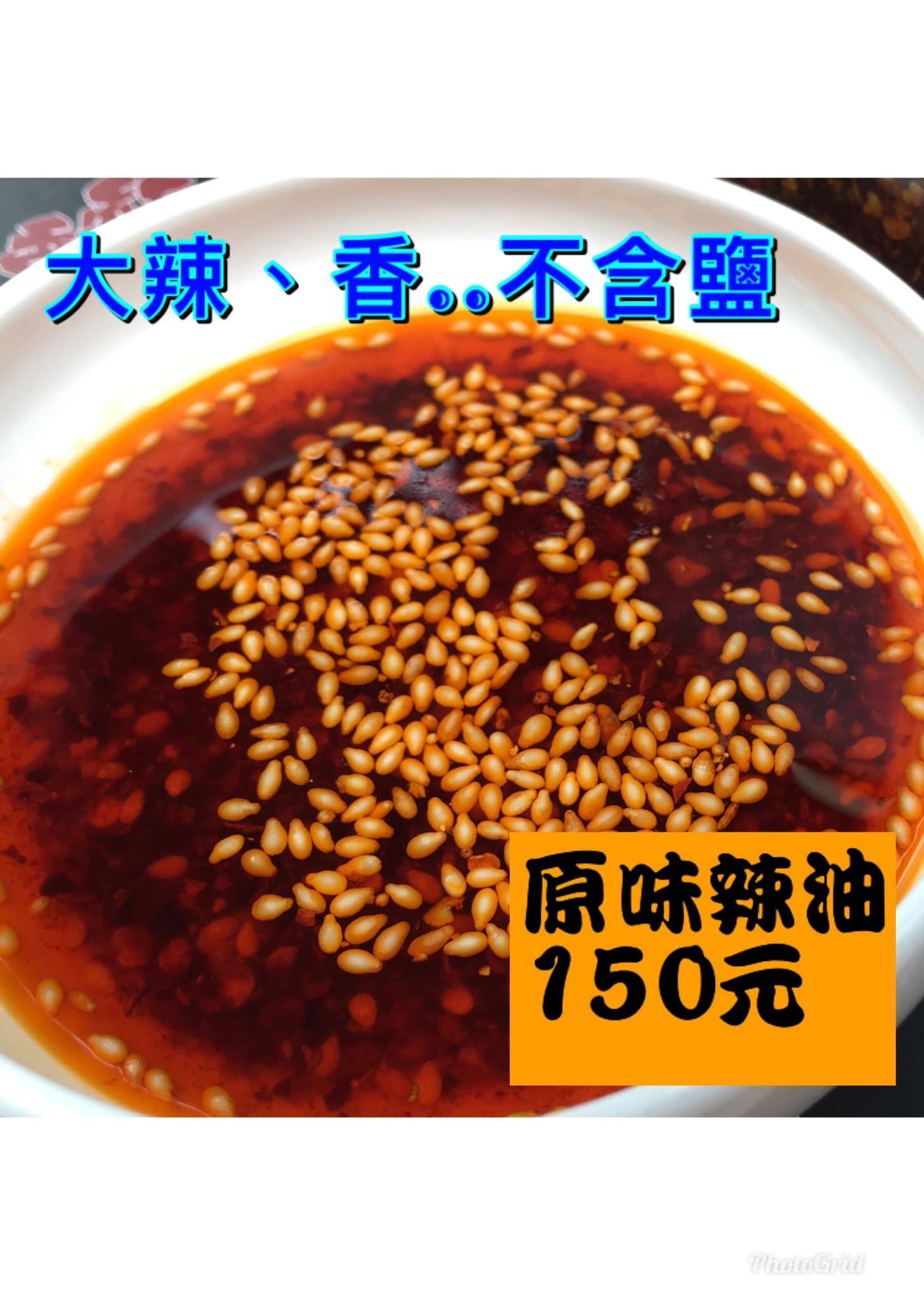 大辣辣油
