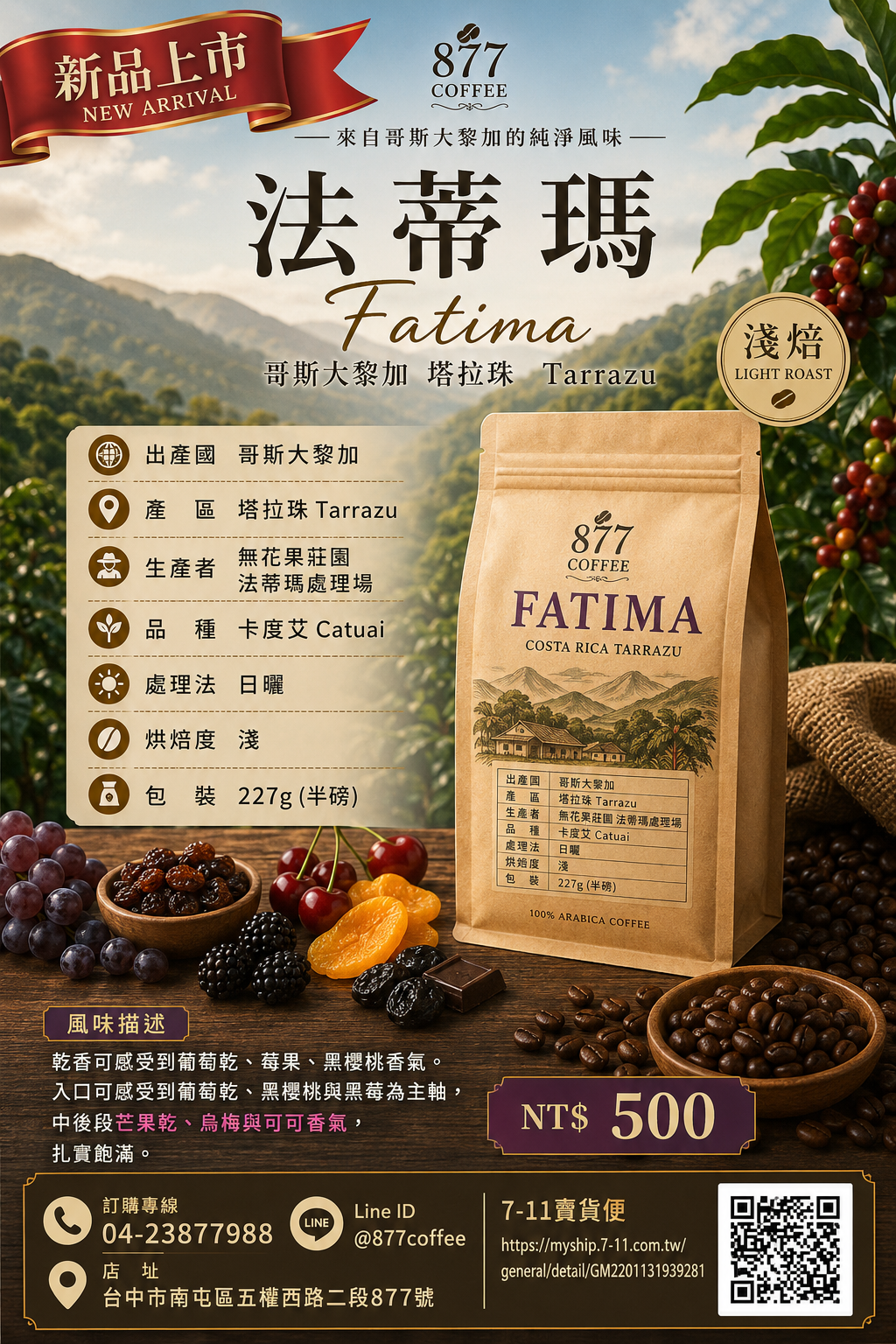 法蒂瑪 Fatima   哥斯大黎加  無花果莊園 日曬