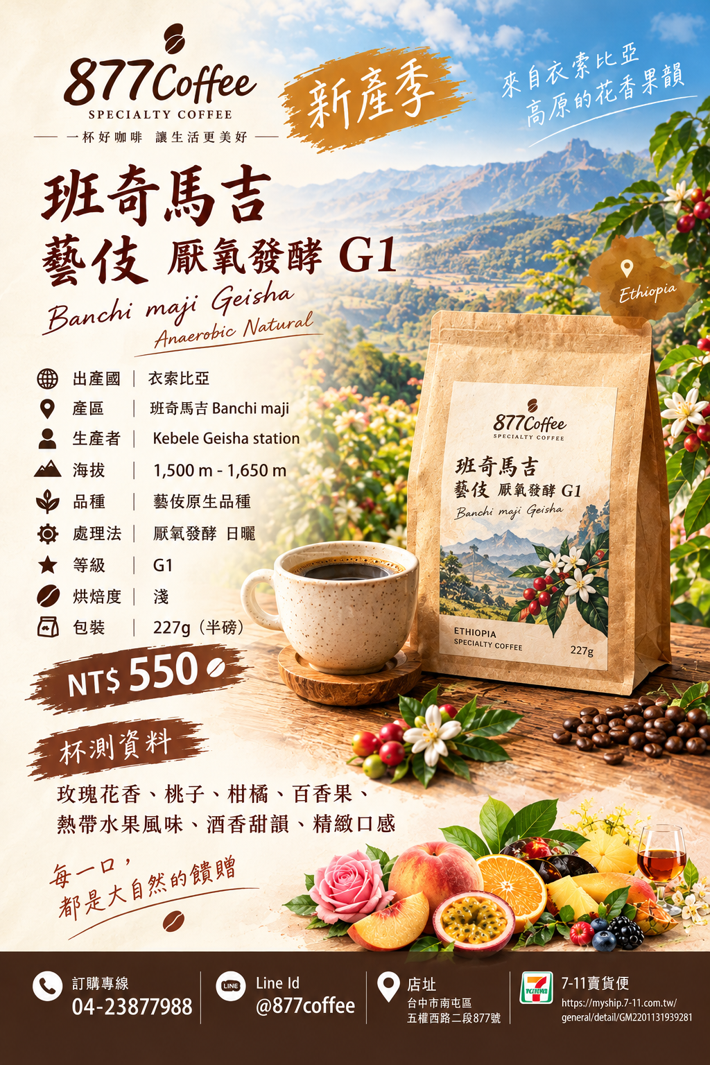 班奇馬吉 藝伎 厭氧發酵 G1 淺焙