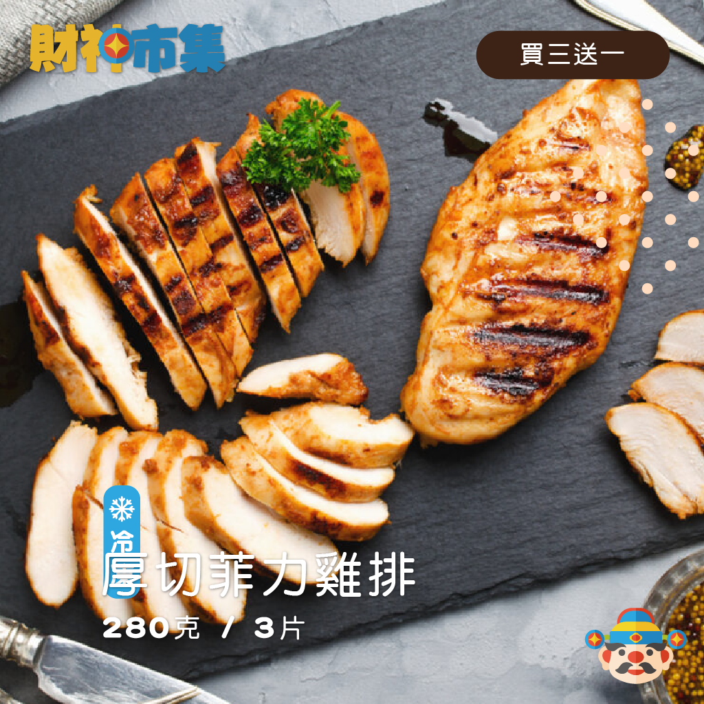 厚切菲力雞排 每包3片