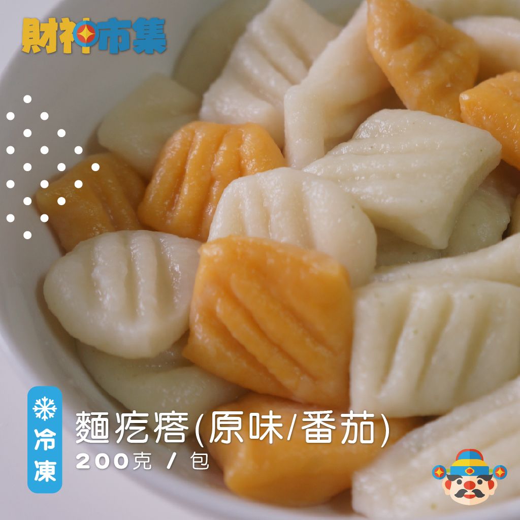 麵疙瘩 原味/番茄 200克*3份