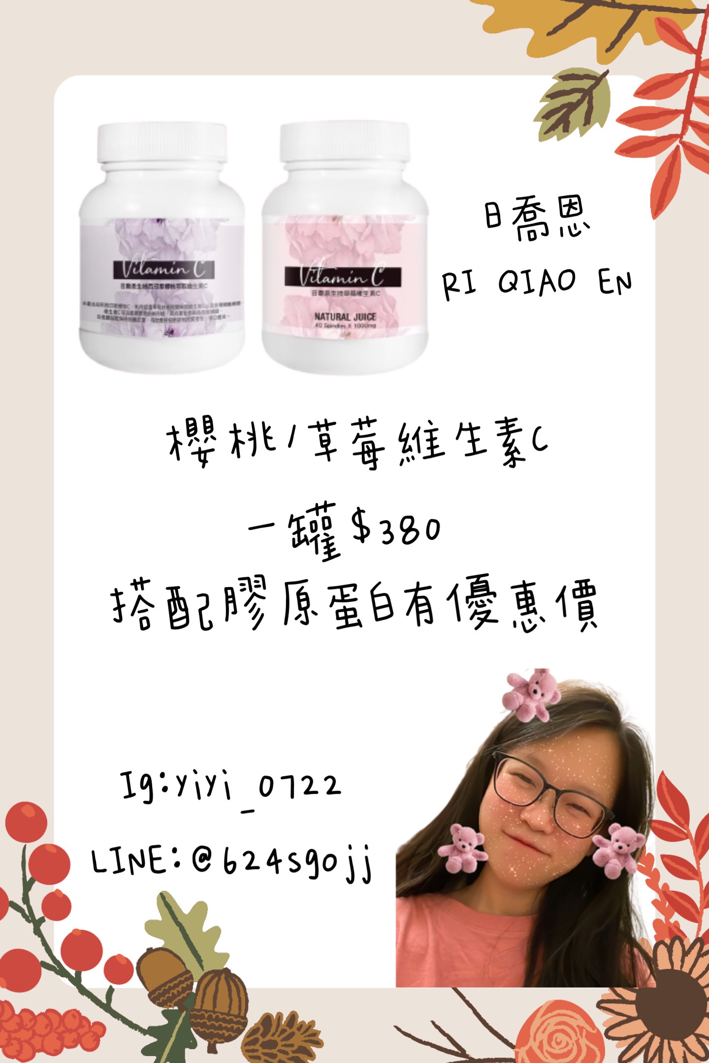 日喬恩維生素C（櫻桃/草莓）