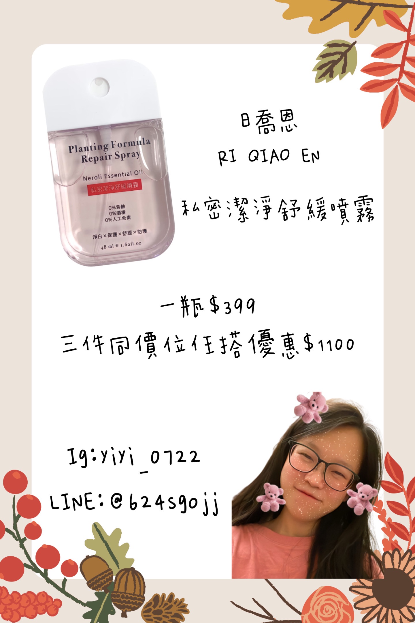 私密潔淨舒緩噴霧