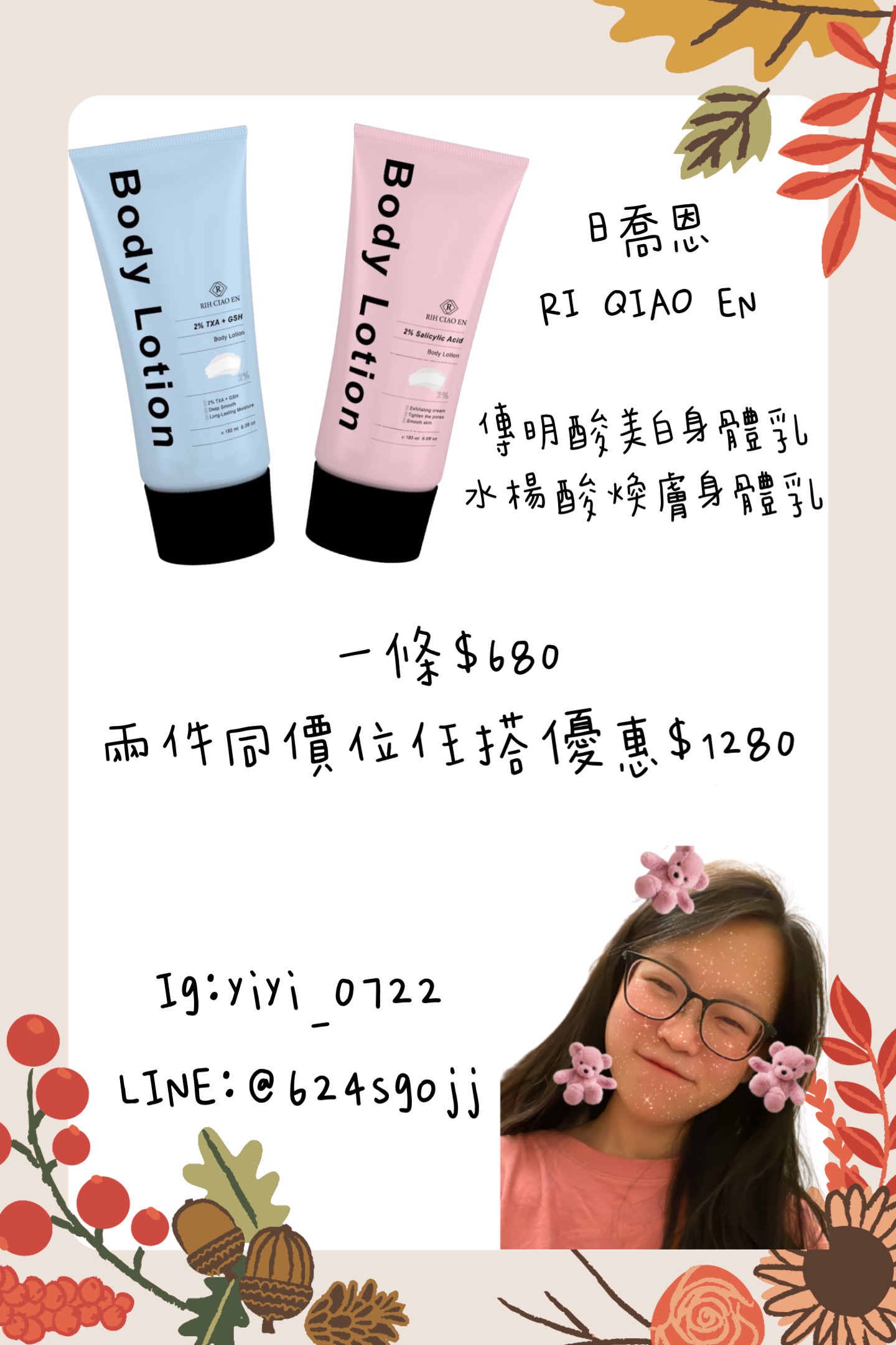 2%傳明酸極緻美白身體乳/2%水楊酸煥膚身體乳