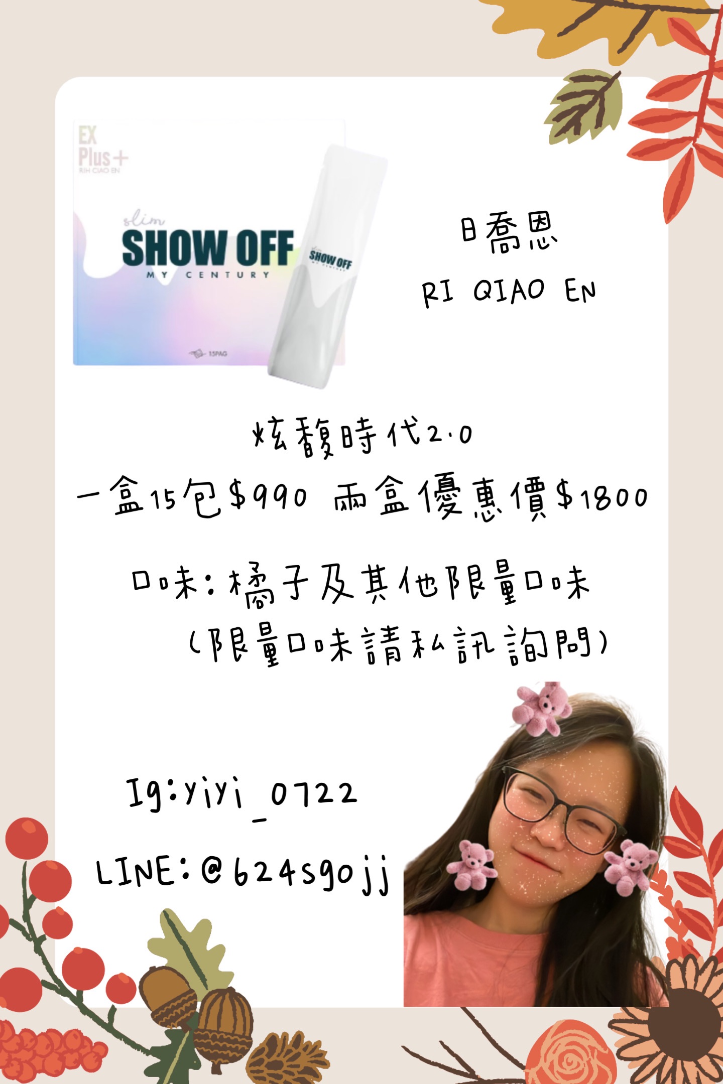 炫馥時代Plus+柳橙口味 / 限量百香果口味