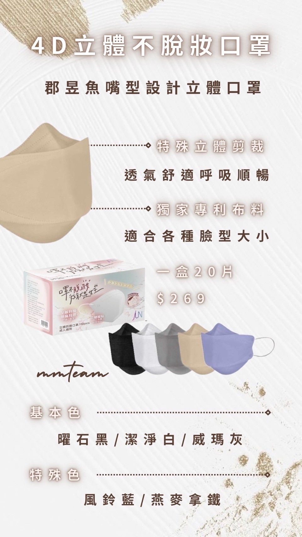 不脫妝口罩 4D魚型 20入獨立包裝/盒