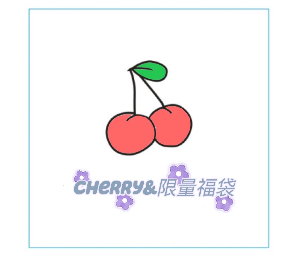 Cherry🍒限量福袋