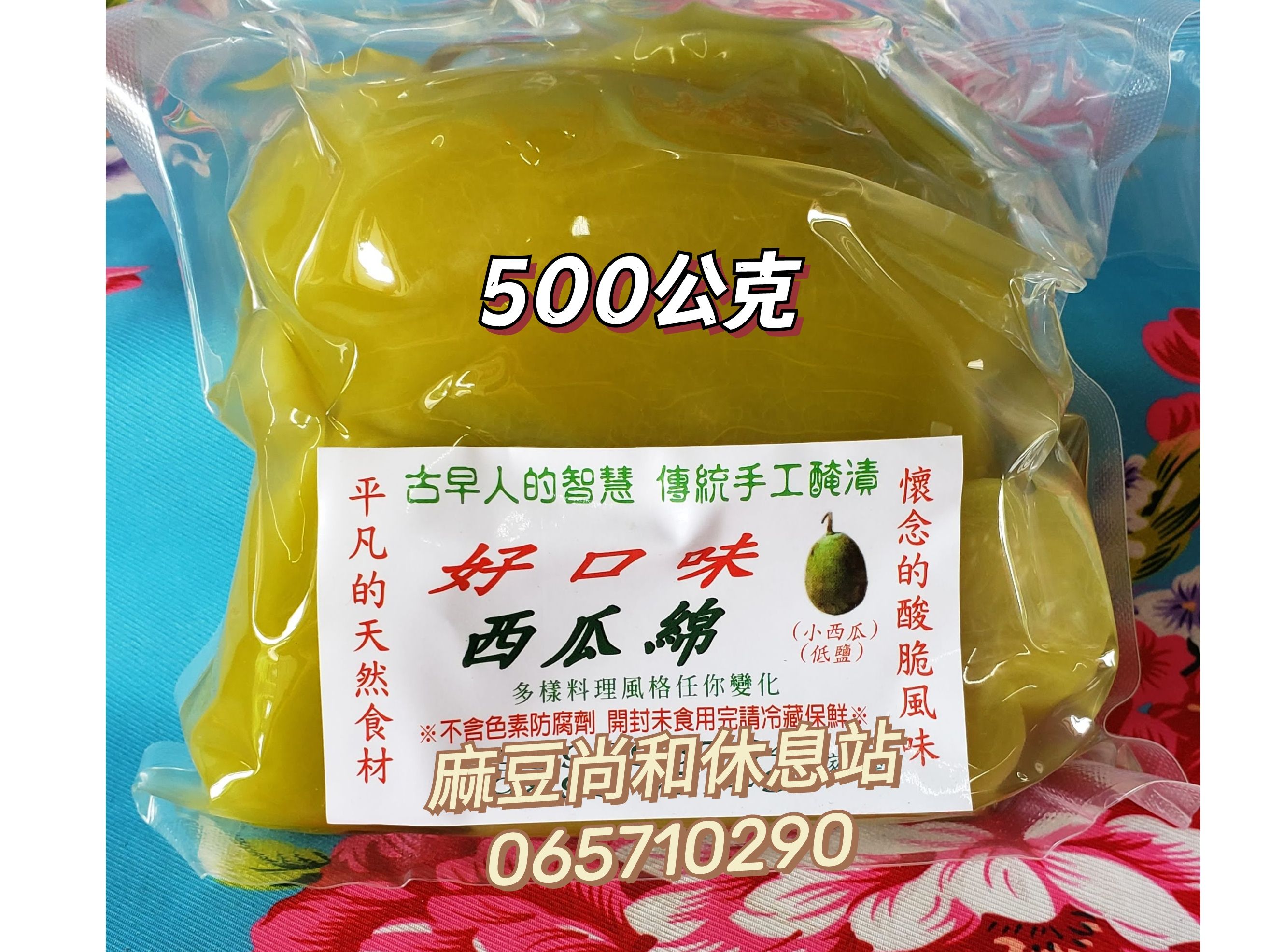 西瓜綿
