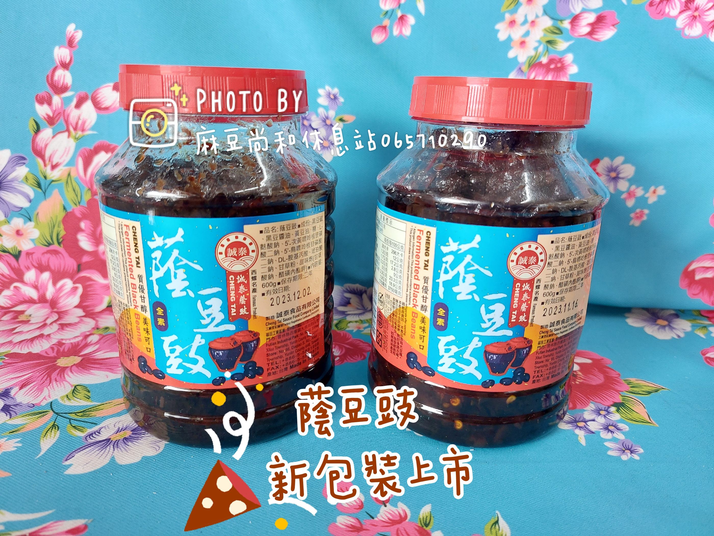 蔭豆