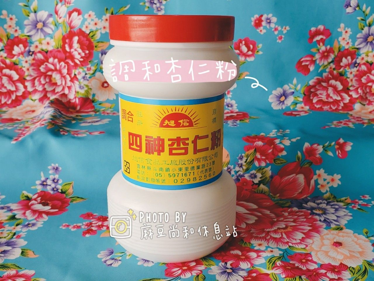 旭信四神杏仁粉（調和）