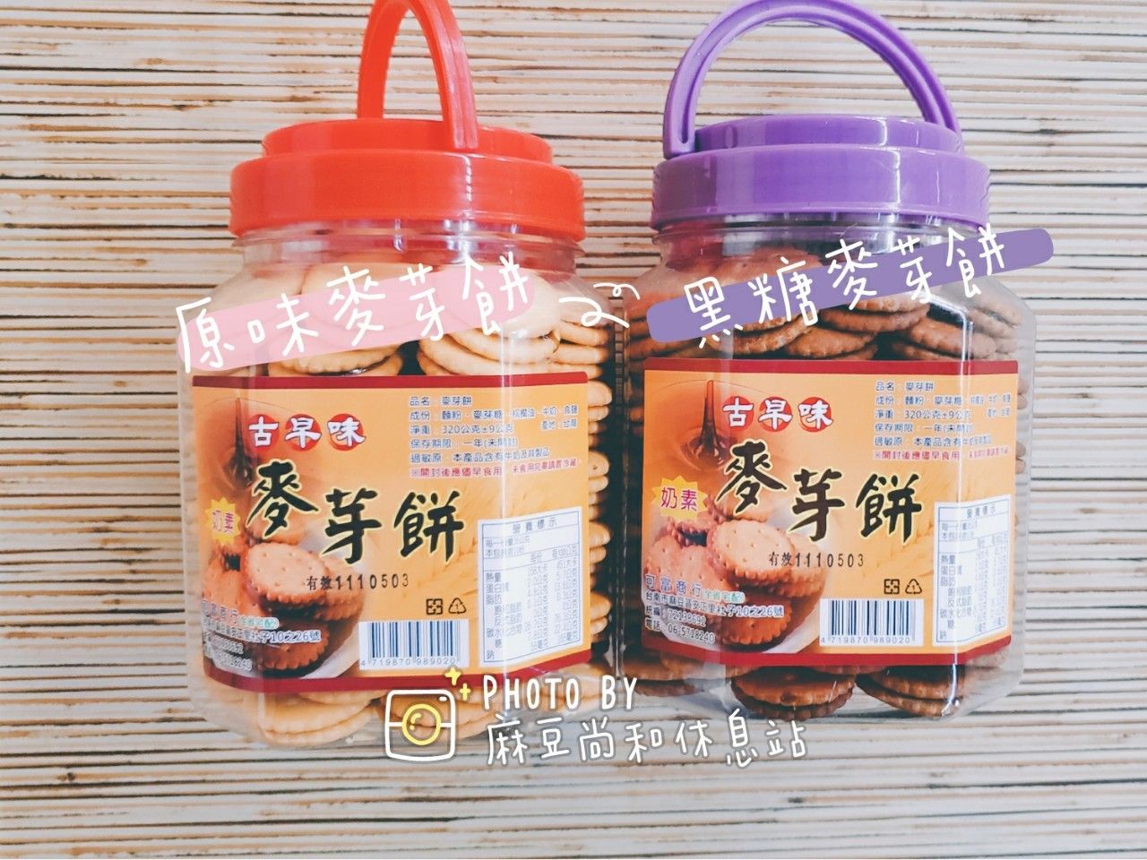 古早味 原味麥芽餅 黑糖麥芽餅
