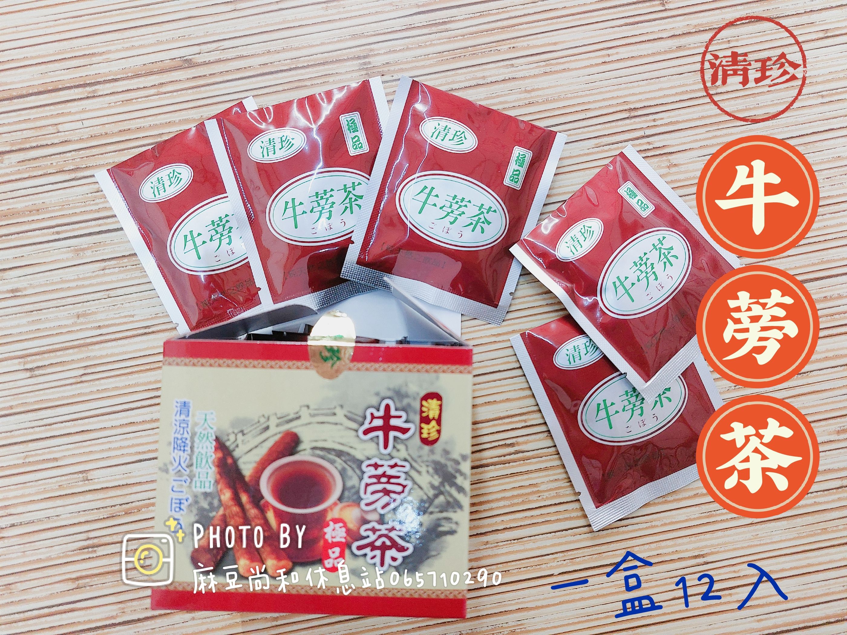 牛蒡茶