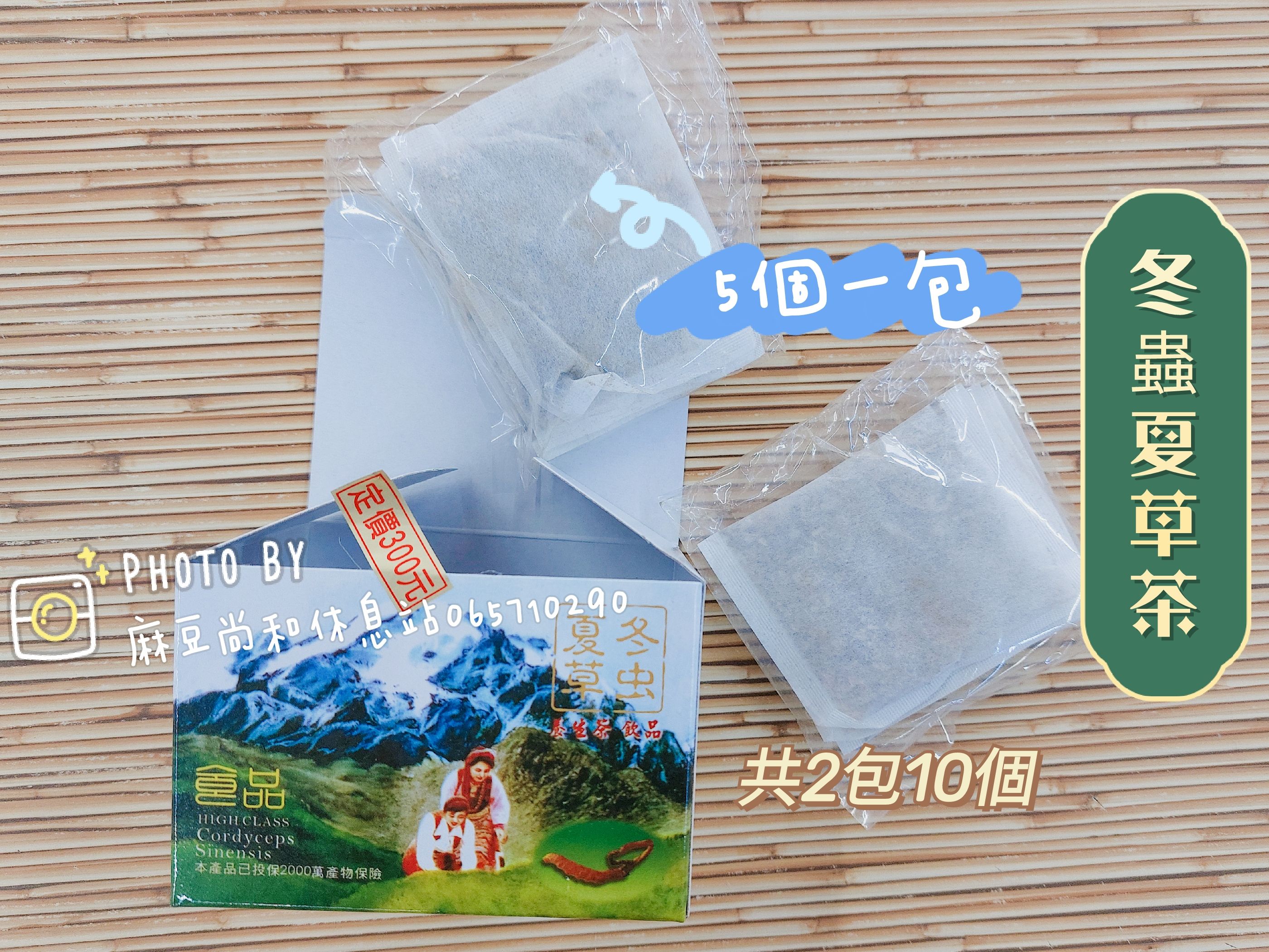 冬蟲夏草養生茶