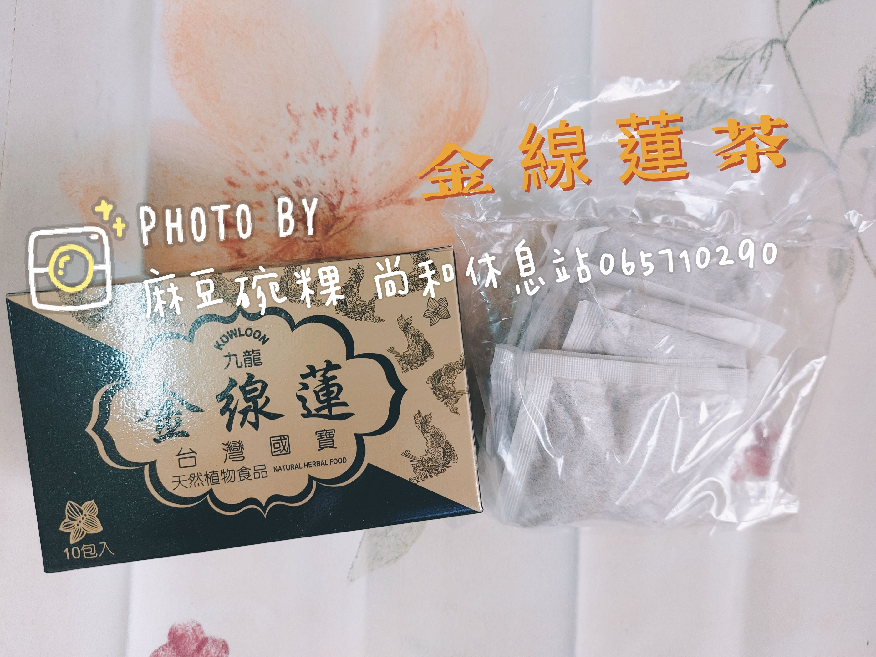金線蓮養生茶