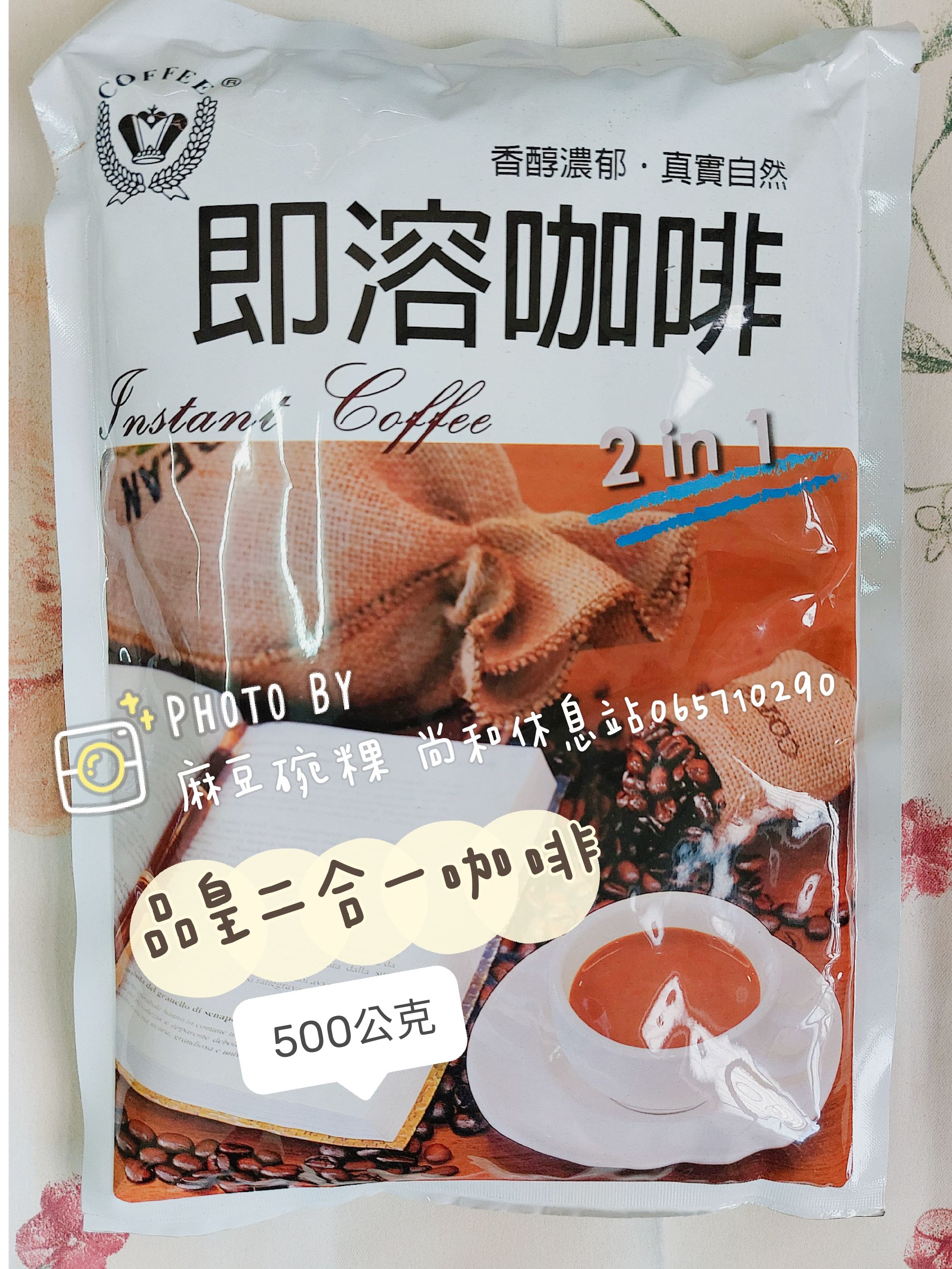 品皇即溶二合一咖啡（500公克）