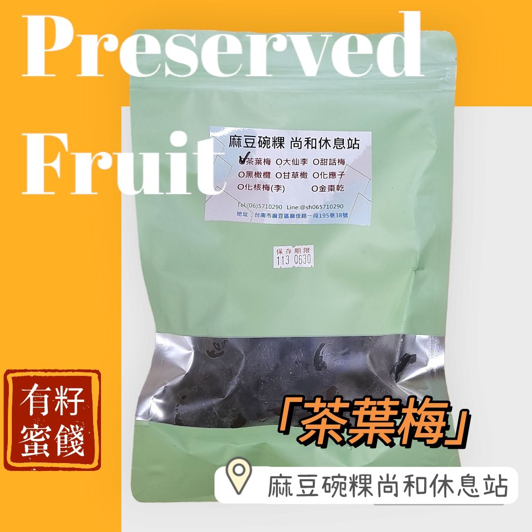 茶葉梅（320公克）