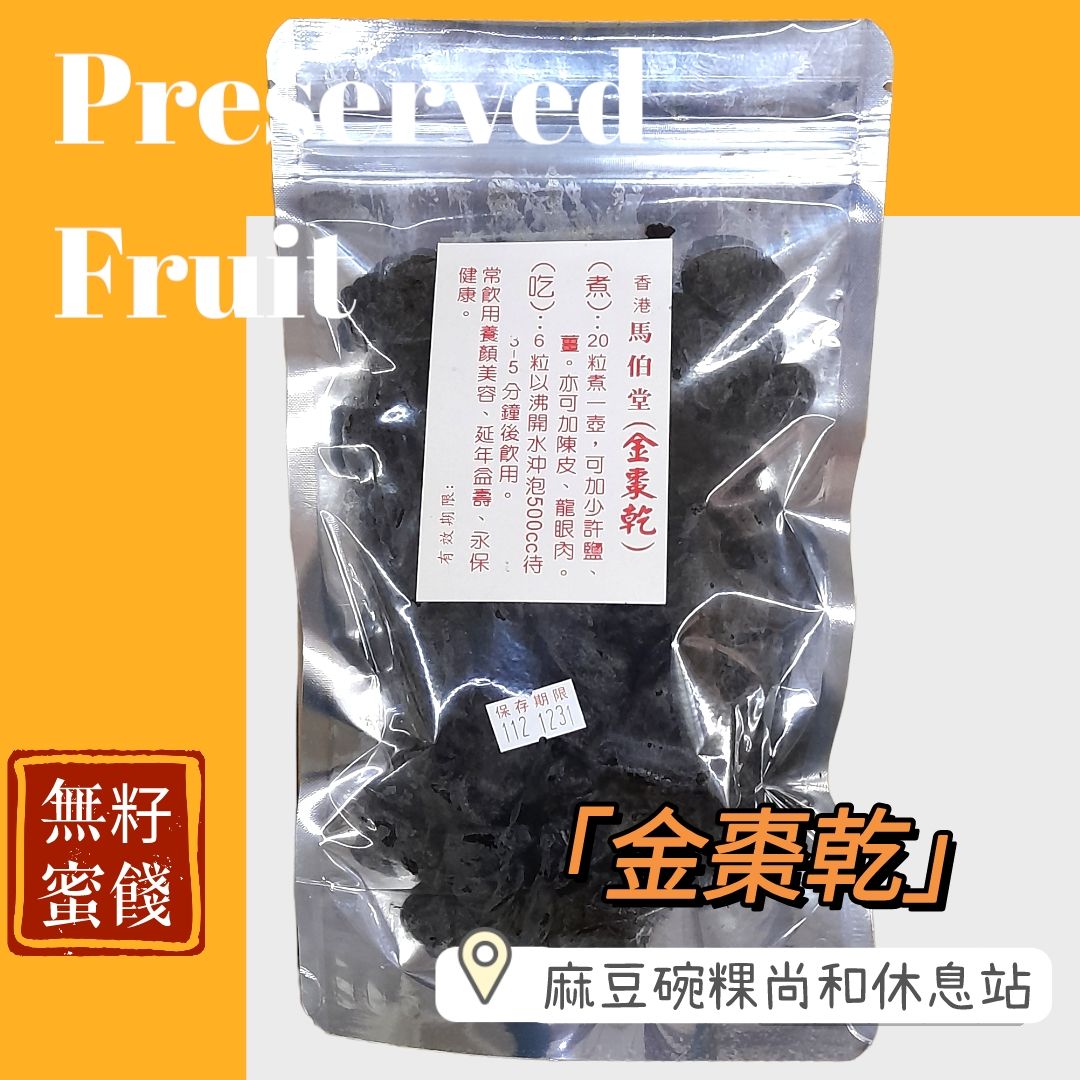 黑金棗乾（290公克）