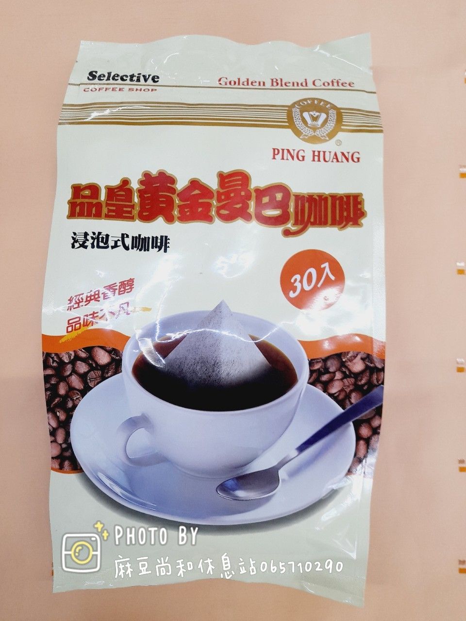 品皇浸泡式黃金曼巴咖啡（330公克）
