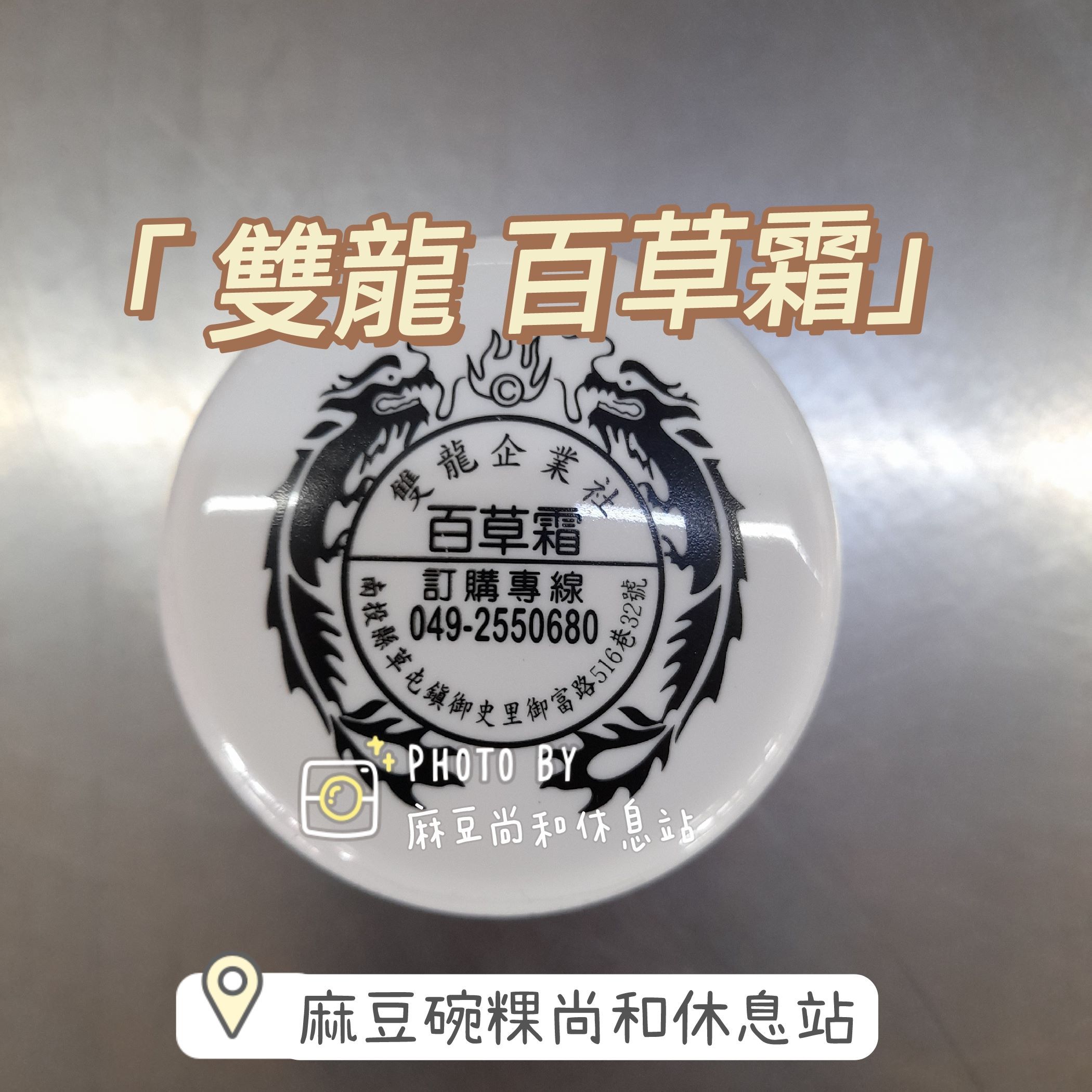 雙龍百草霜（50公克）