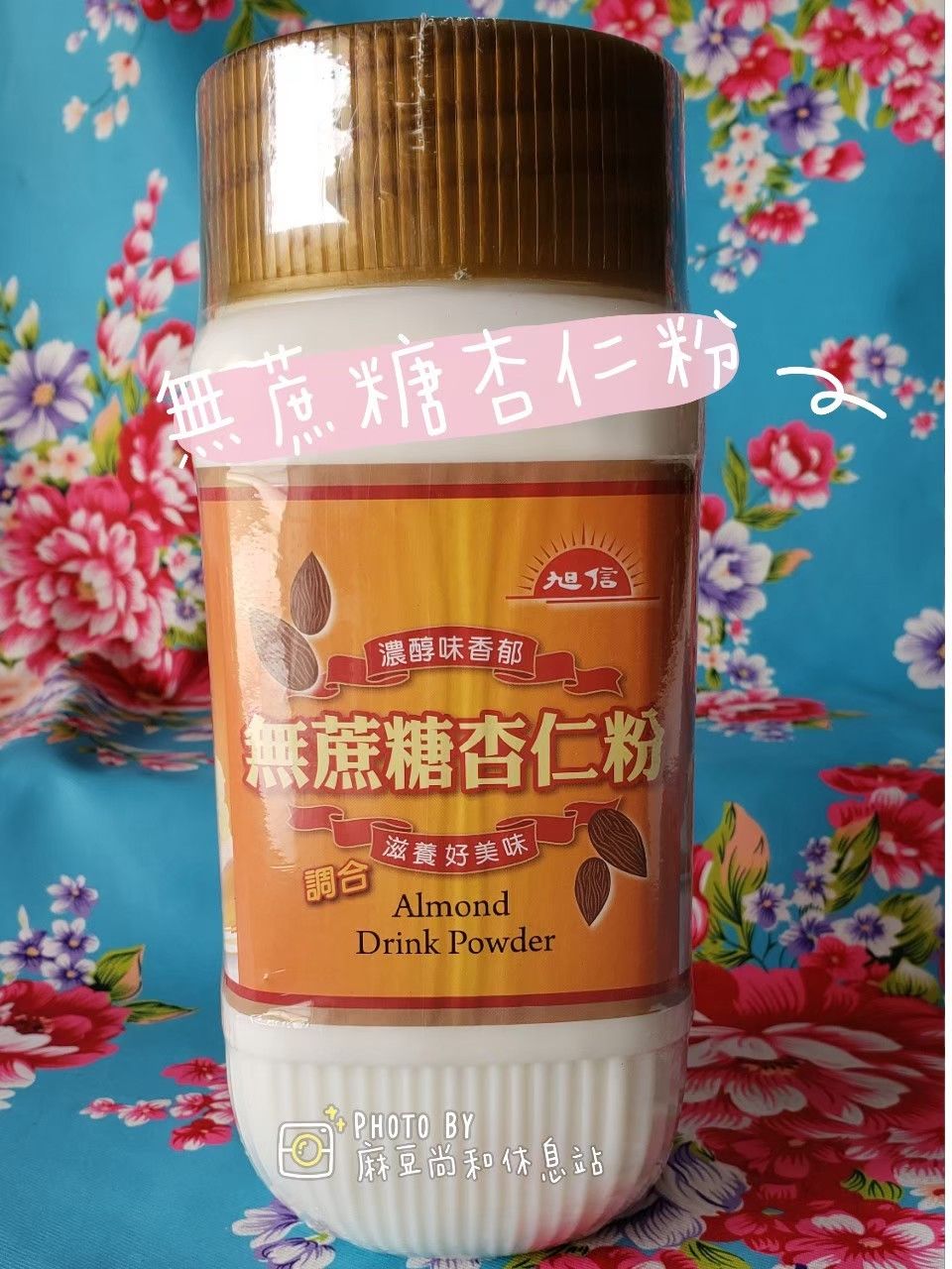 旭信 無蔗糖杏仁粉（750公克）