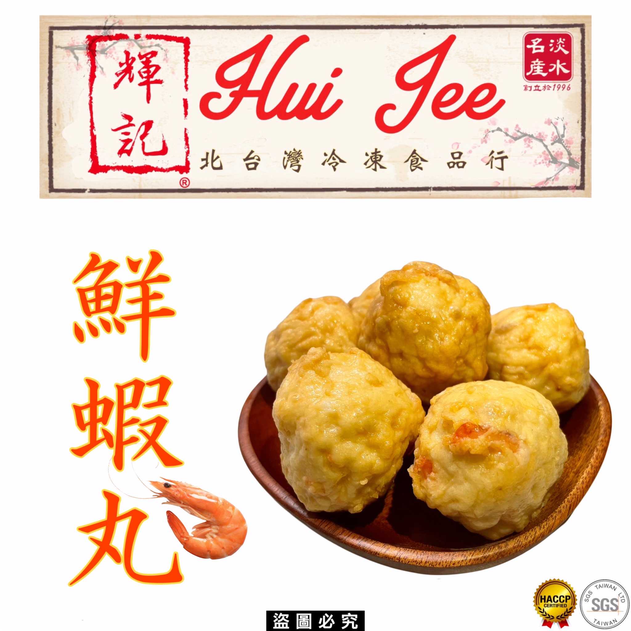 New 大鮮蝦丸
