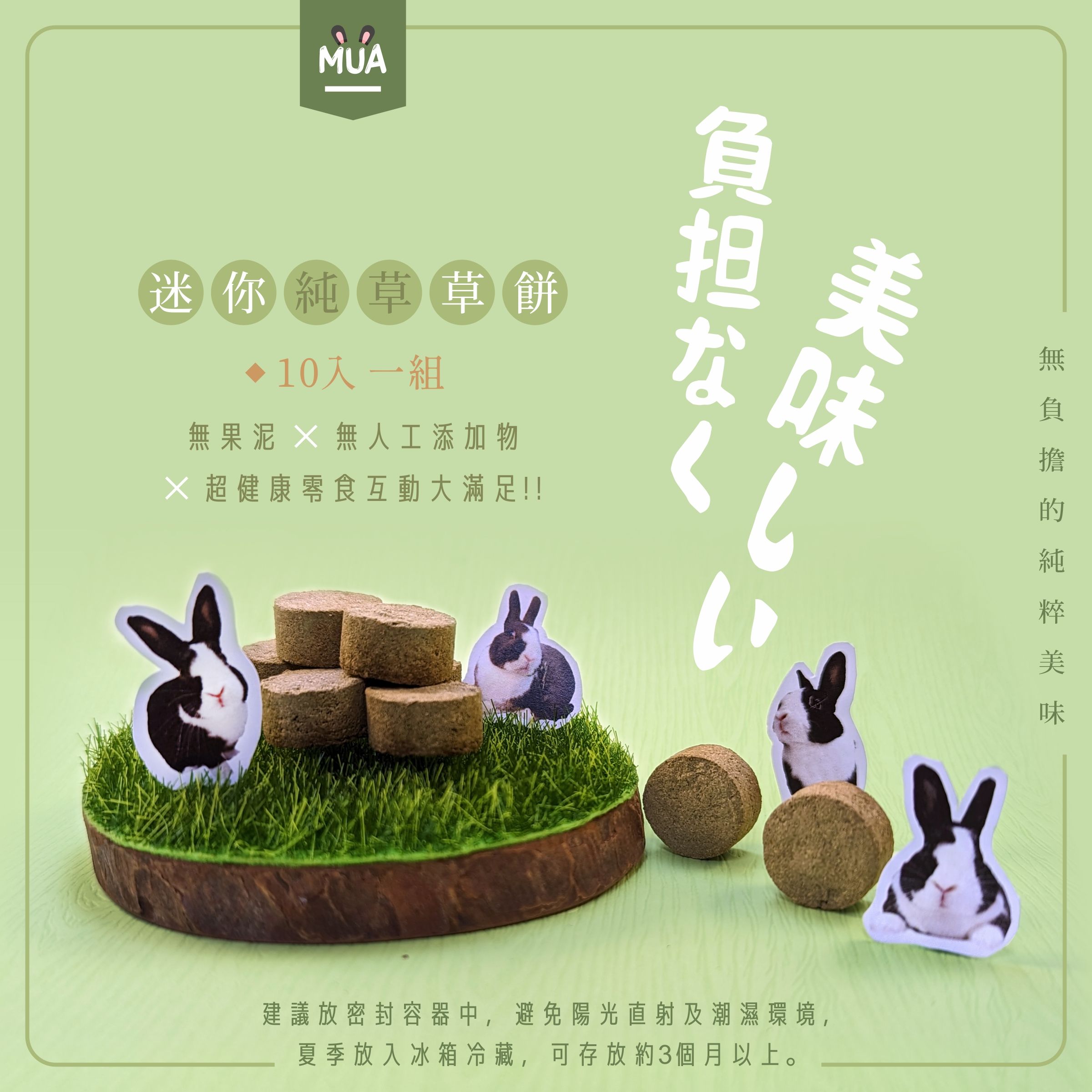 【迷你草餅系列】純草草餅｜無果泥、無人工添加物、超健康零食互動大滿足！