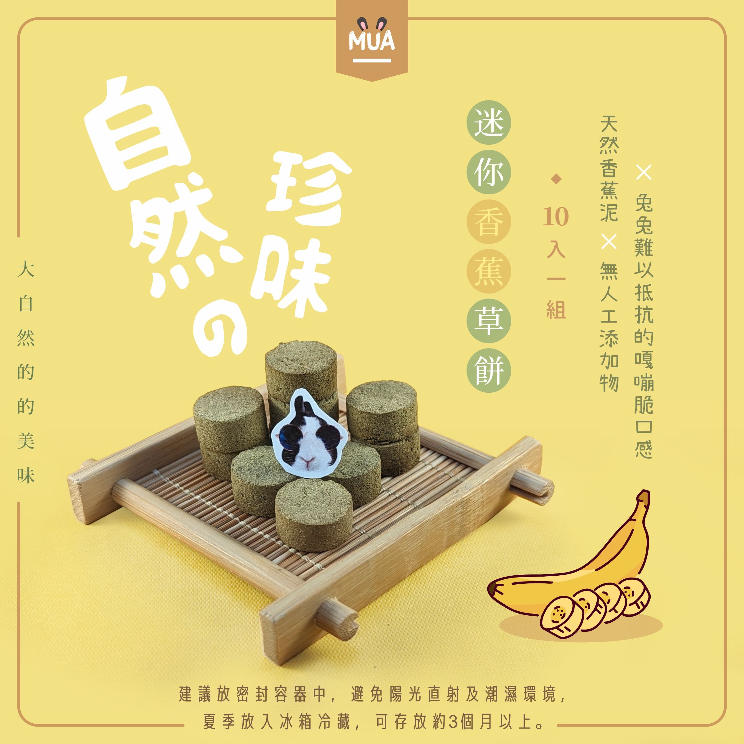 【迷你草餅系列】香蕉草餅｜天然香蕉泥、無人工添加物、難以抵抗的嘎嘣脆！