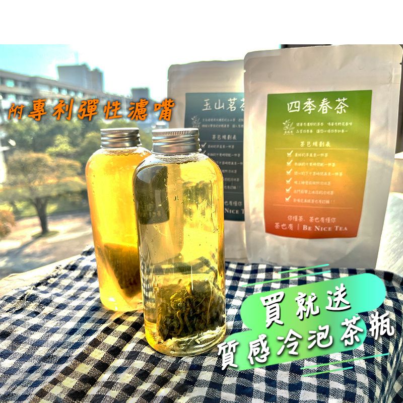 臺灣冷泡茶包 feat.質感冷泡瓶 彈性濾嘴 冷泡茶 冷泡瓶 茶包 茶葉 紅茶 綠茶 梨山茶 玉山茶 桂花烏龍 四季春