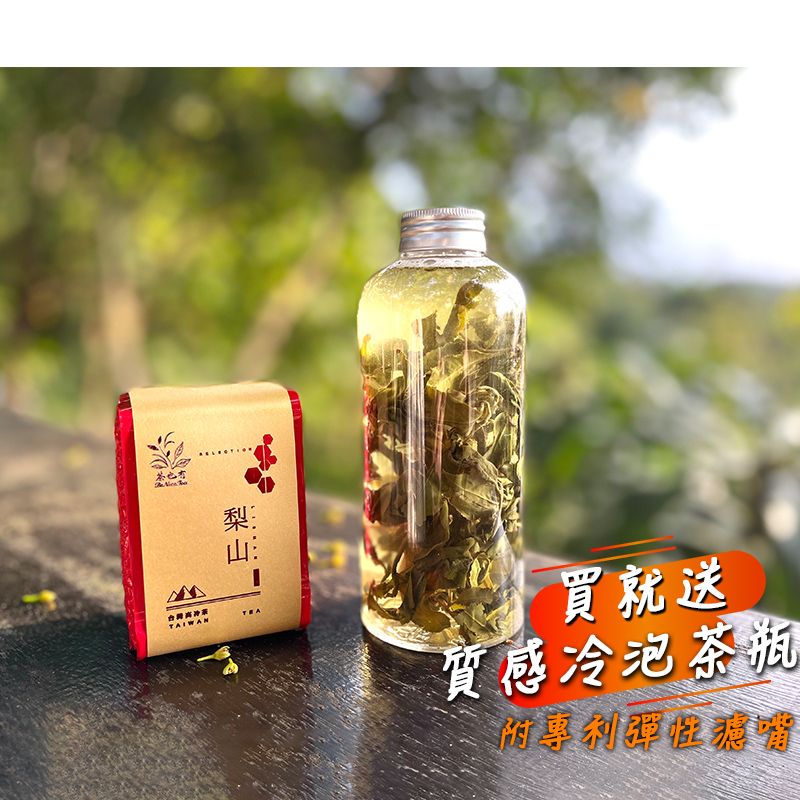 臺灣高山茶 2022嚴選 青心烏龍 feat.質感冷泡瓶 彈性濾嘴 冷泡茶 茶葉 高山茶 梨山 杉林溪 合歡山